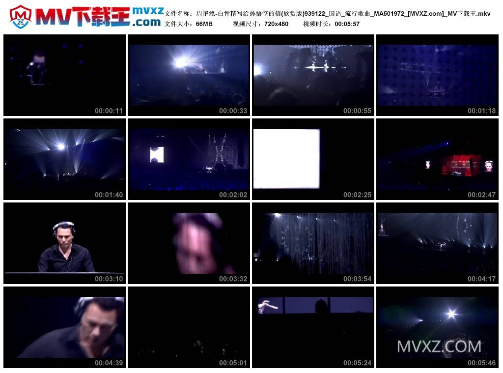 周艳泓-白骨精写给孙悟空的信(欣赏版)939122_国语_流行歌曲_MA501972